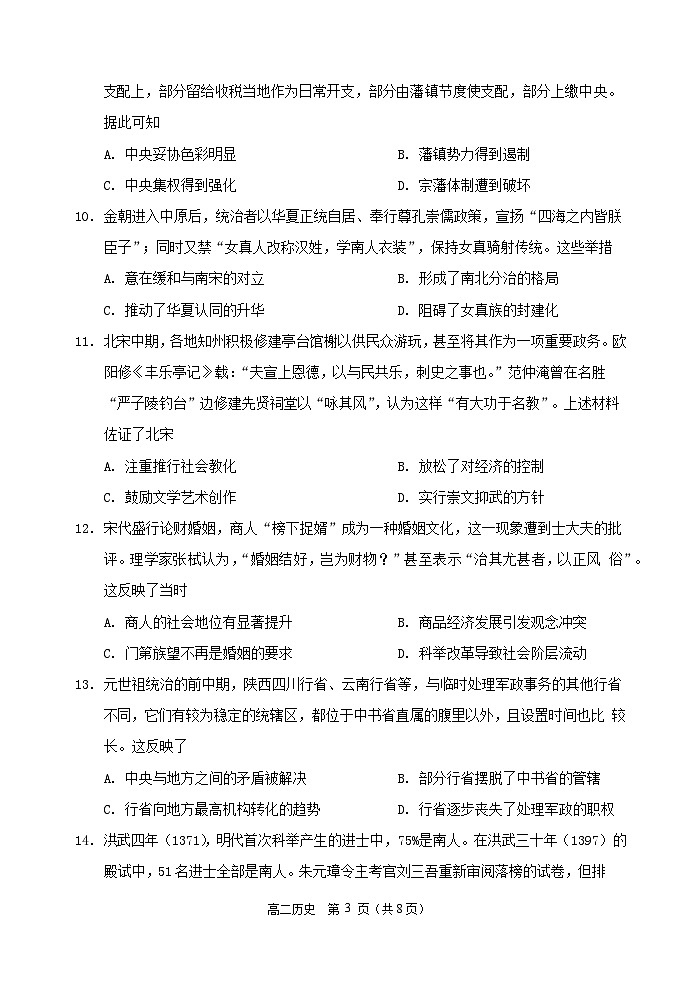 黑龙江省齐齐哈尔市第八中学校2022-2023学年高二下学期期末考试历史试卷03
