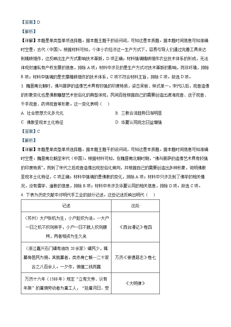 安徽省安庆、池州、铜陵三市2022-2023学年高二历史下学期期末联考试题（Word版附解析）第2页