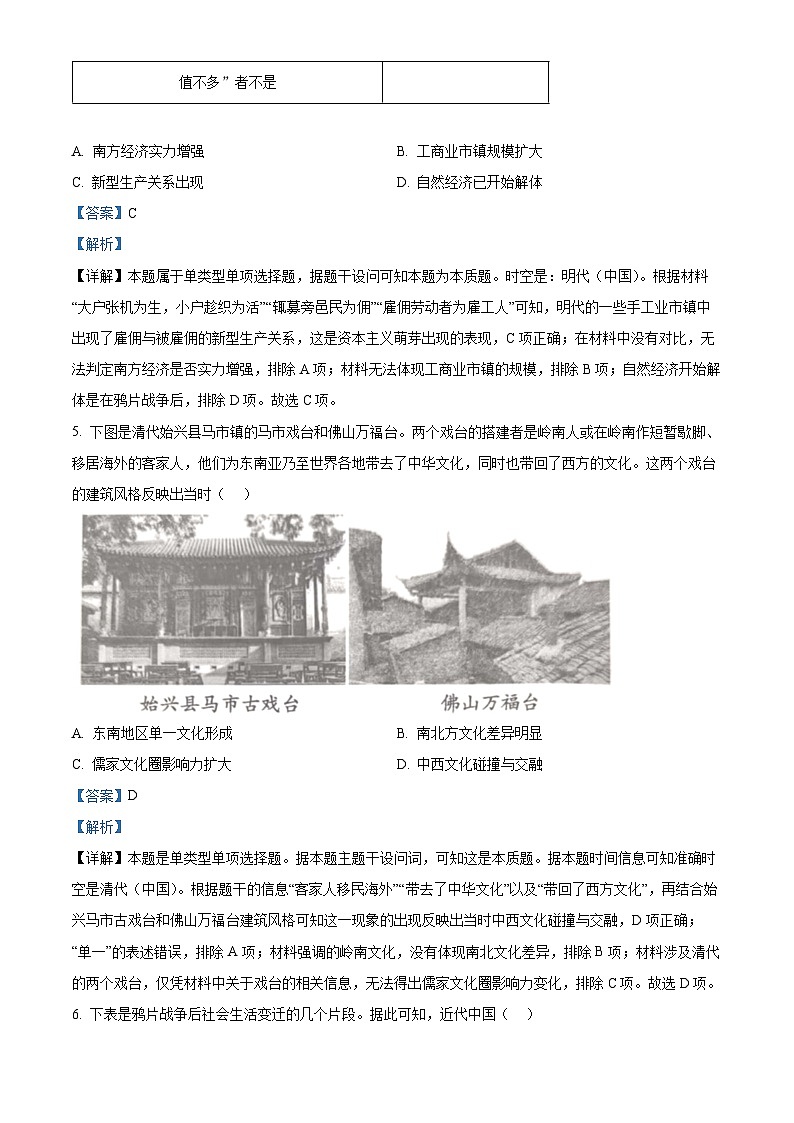 安徽省安庆、池州、铜陵三市2022-2023学年高二历史下学期期末联考试题（Word版附解析）第3页