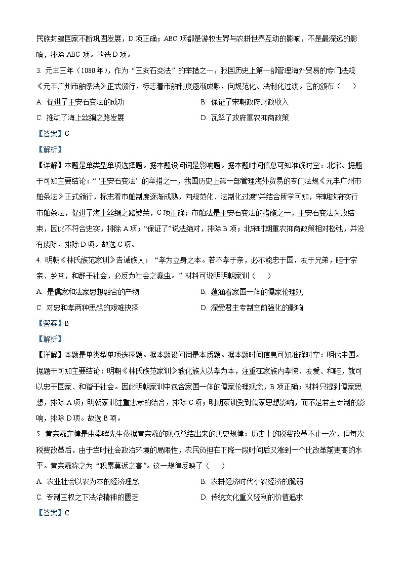 安徽省阜阳市2022-2023学年高二历史下学期期末考试试题（Word版附解析）02