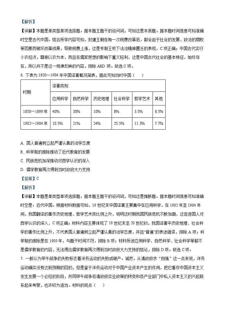 安徽省阜阳市2022-2023学年高二历史下学期期末考试试题（Word版附解析）03