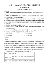 安徽省合肥市第一中学2022-2023学年高一历史下学期期末试题（Word版附解析）