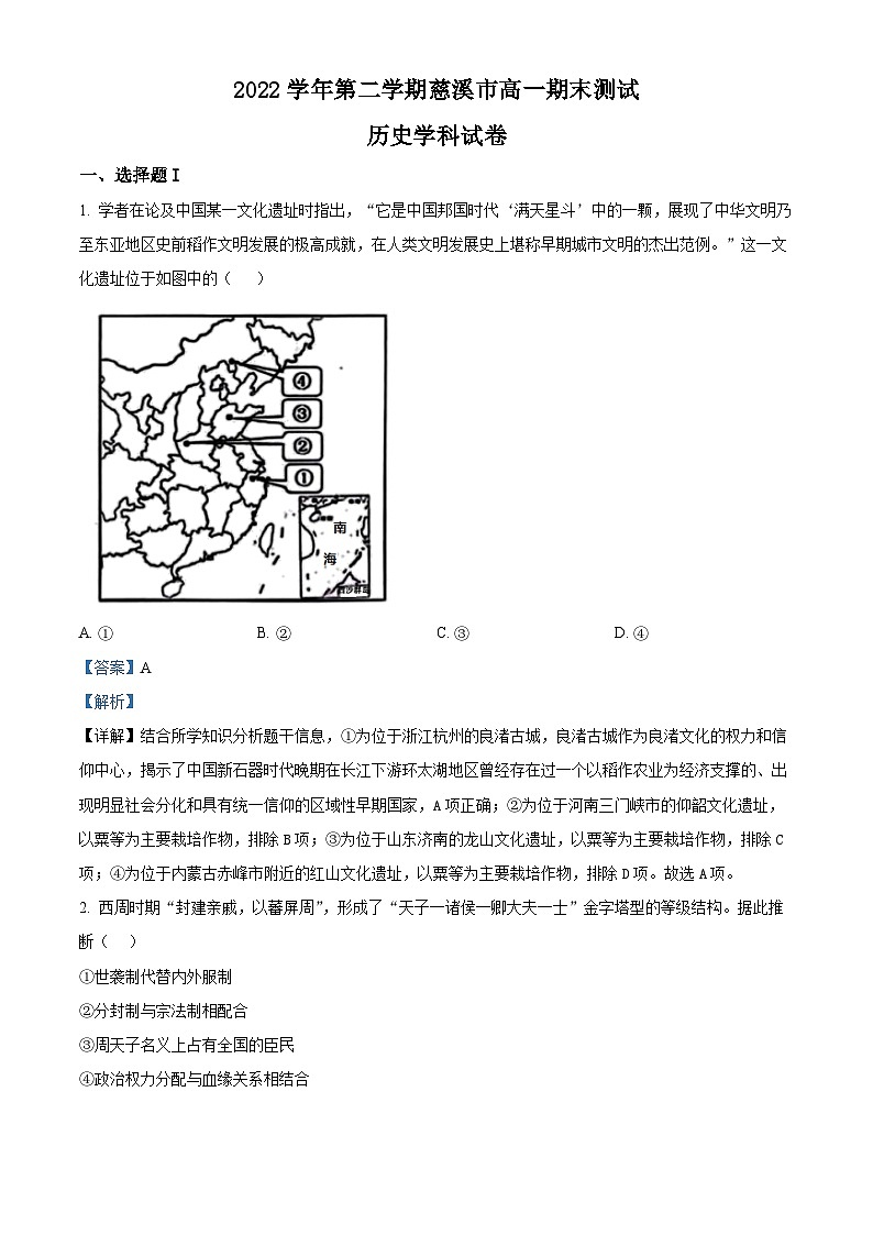 浙江省宁波市慈溪市2022-2023学年高一历史下学期期末考试试题（Word版附解析）第1页