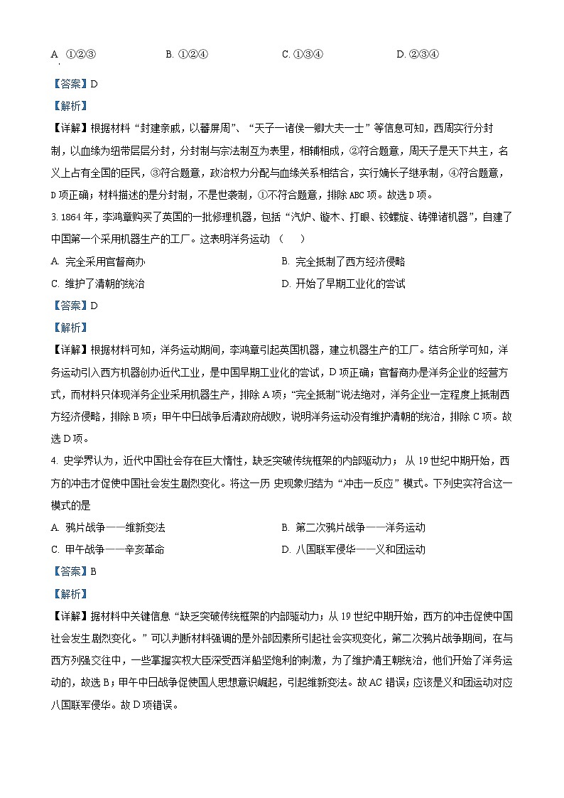 浙江省宁波市慈溪市2022-2023学年高一历史下学期期末考试试题（Word版附解析）第2页