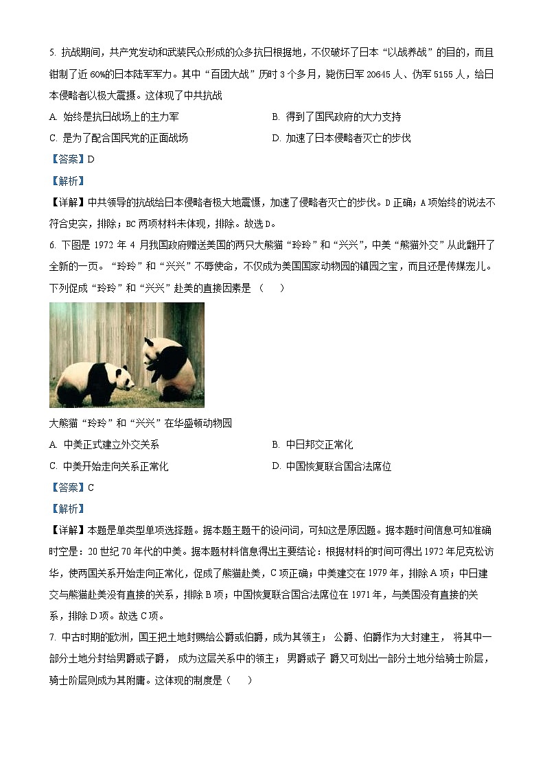 浙江省宁波市慈溪市2022-2023学年高一历史下学期期末考试试题（Word版附解析）第3页