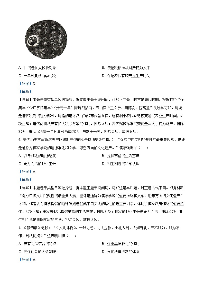 浙江省绍兴市柯桥区2022-2023学年高一历史下学期期末考试（实验班）试题（Word版附解析）02