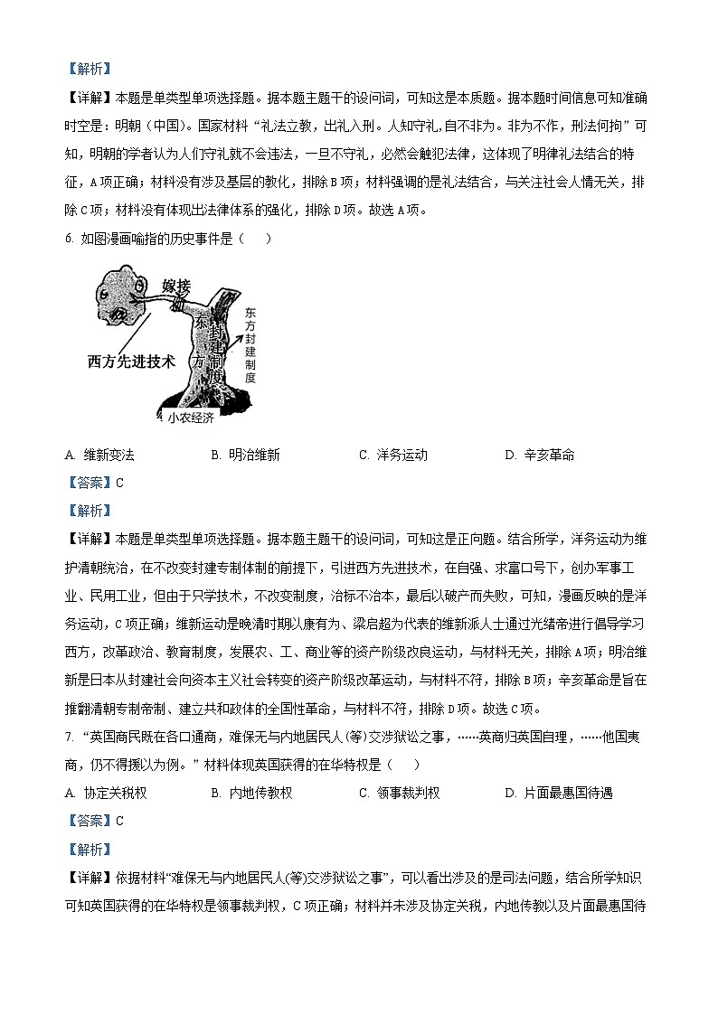 浙江省绍兴市柯桥区2022-2023学年高一历史下学期期末考试（实验班）试题（Word版附解析）03