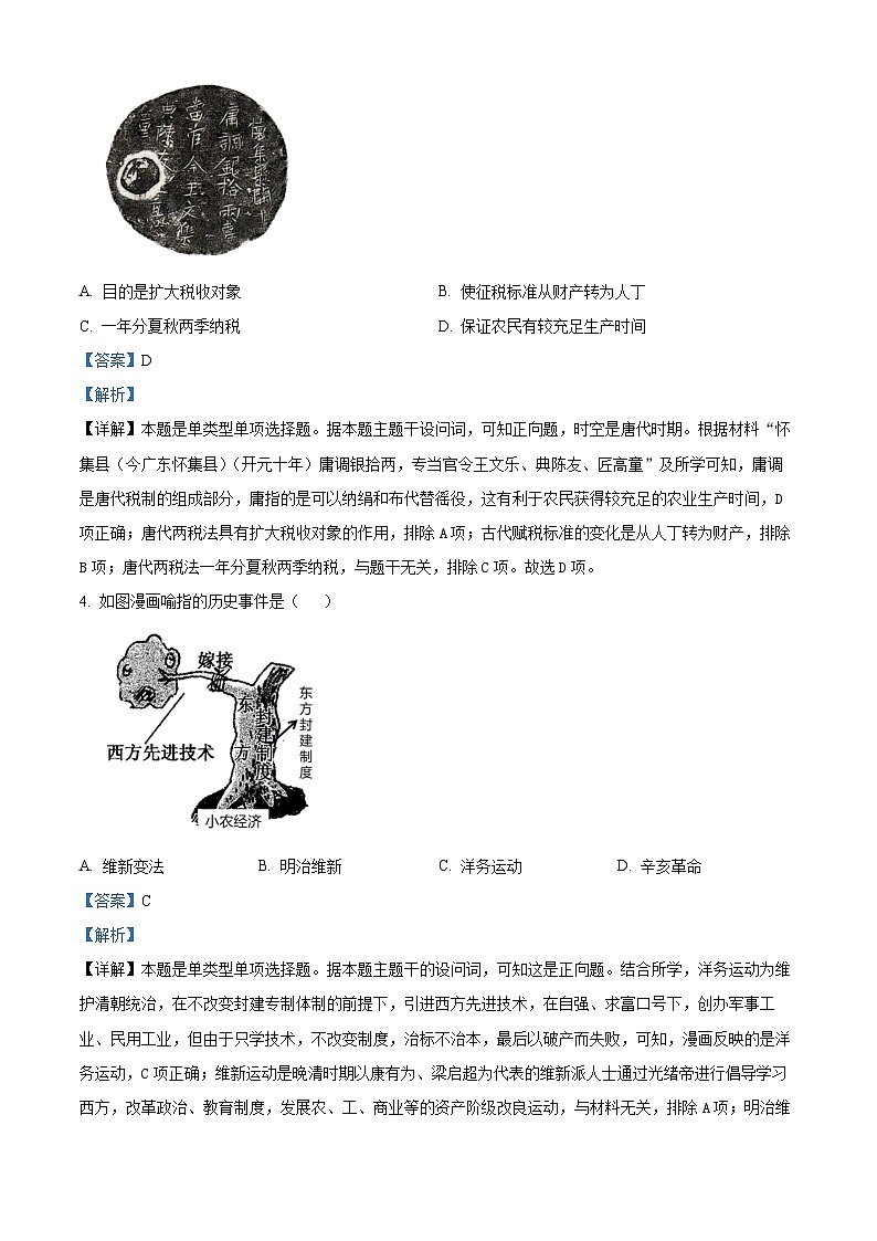 浙江省绍兴市柯桥区2022-2023学年高一历史下学期期末考试（普通班）试题（Word版附解析）02