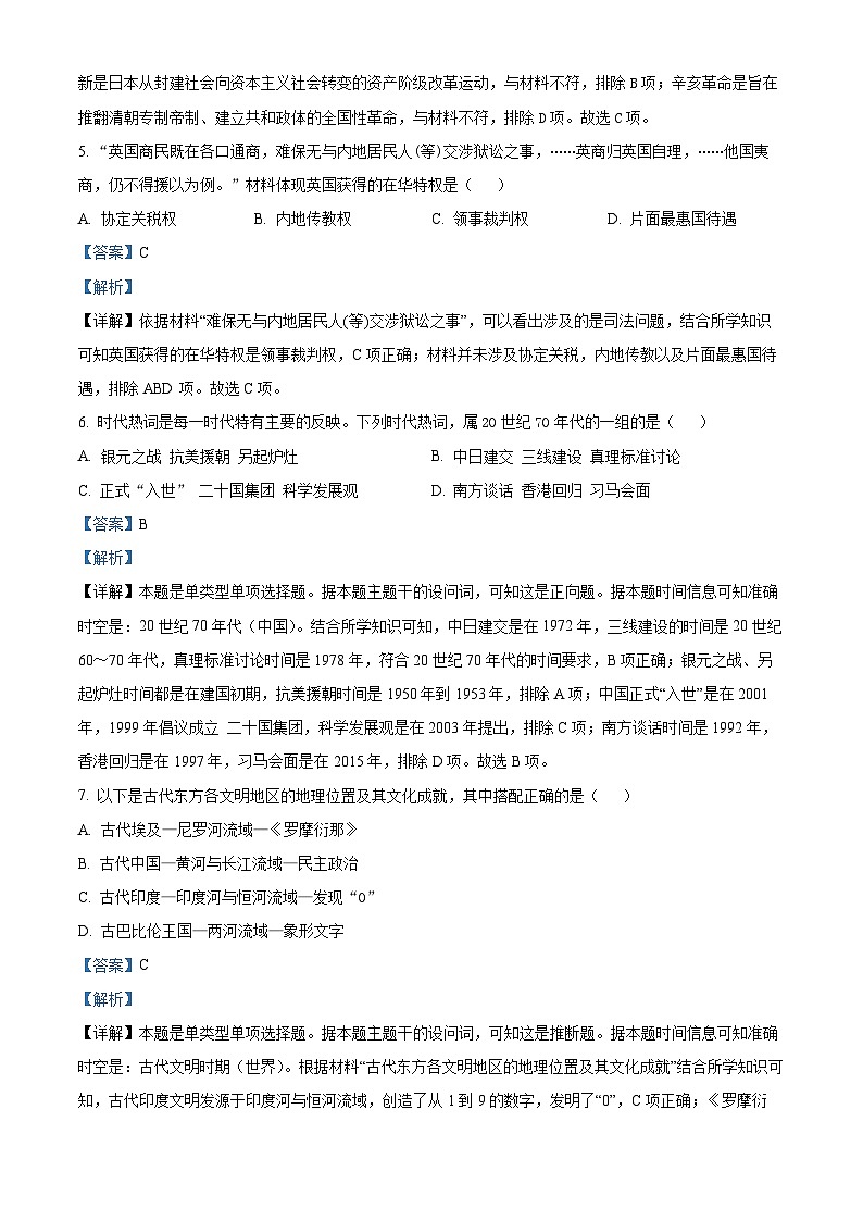 浙江省绍兴市柯桥区2022-2023学年高一历史下学期期末考试（普通班）试题（Word版附解析）03