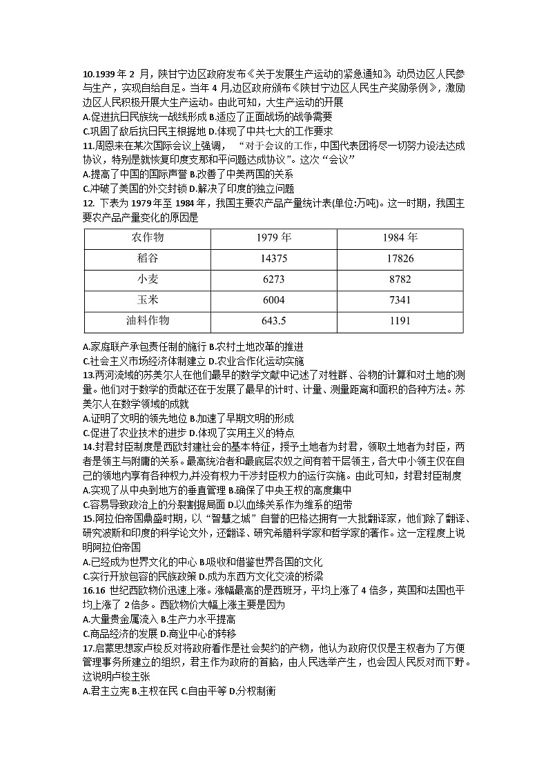 贵州省毕节市2022-2023学年高一下学期期末联考历史试卷02