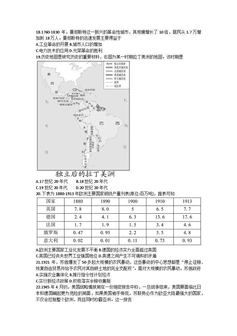 贵州省毕节市2022-2023学年高一下学期期末联考历史试卷03