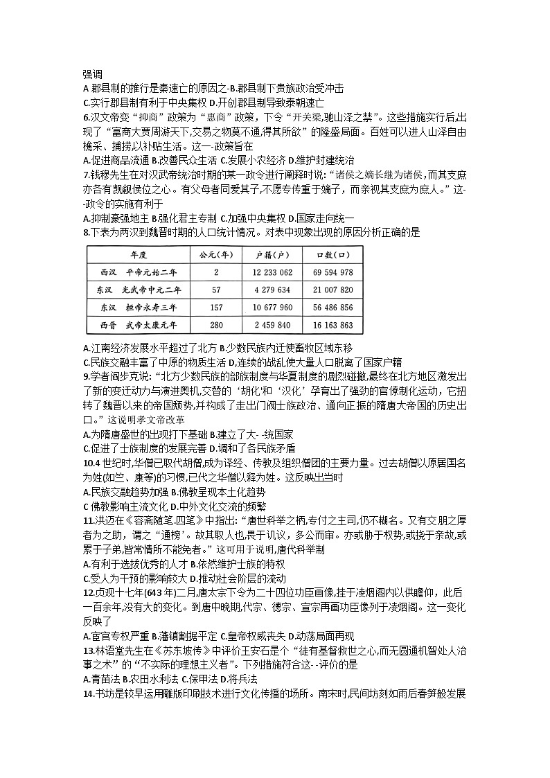 河北省保定市六校联盟2022-2023学年高二下学期期末考试历史试题第2页