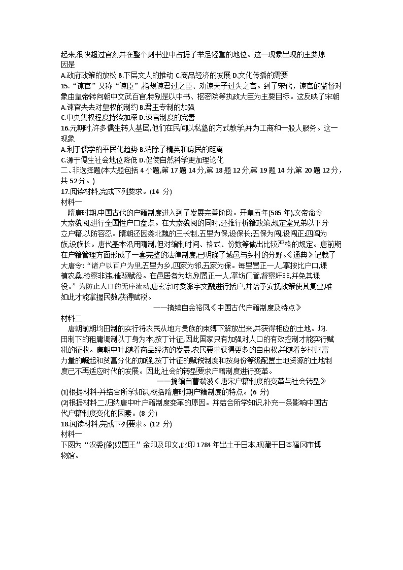 河北省保定市六校联盟2022-2023学年高二下学期期末考试历史试题第3页
