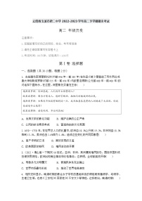 云南省玉溪市第二中学2022-2023学年高二下学期期末考试历史试题