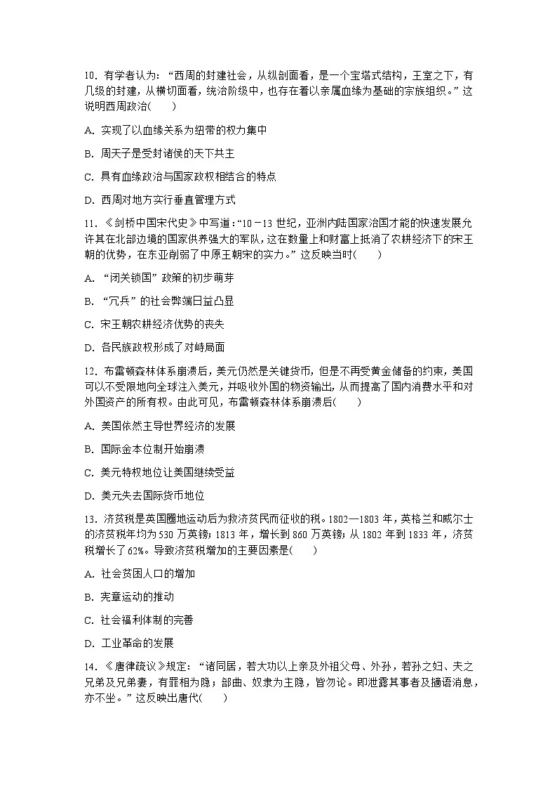 云南省玉溪市第二中学2022-2023学年高二下学期期末考试历史试题03