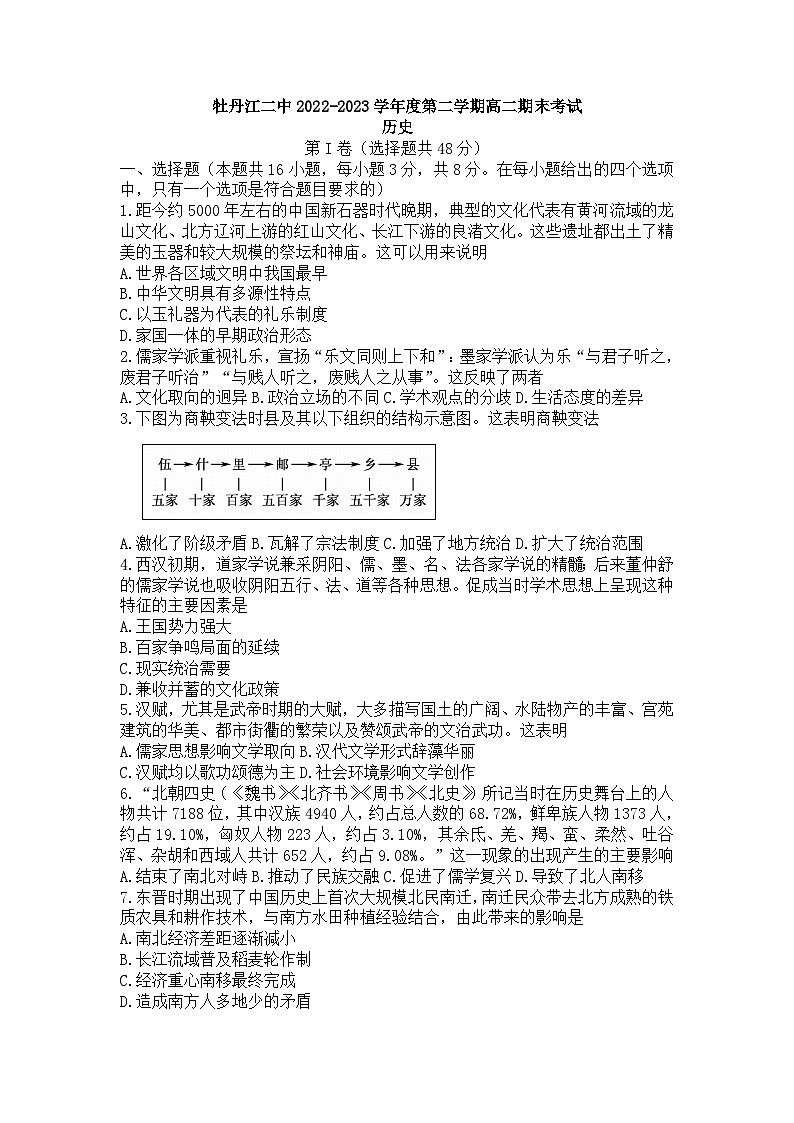 黑龙江省牡丹江市第二高级中学2022-2023学年高二下学期期末考试历史试题01