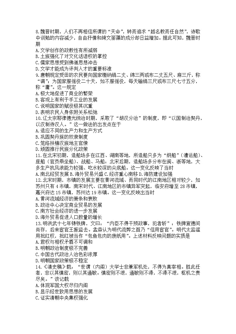 黑龙江省牡丹江市第二高级中学2022-2023学年高二下学期期末考试历史试题02