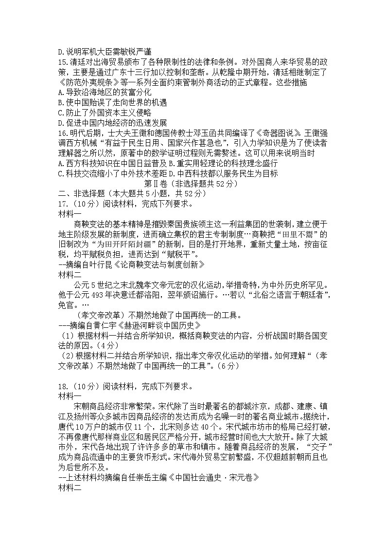 黑龙江省牡丹江市第二高级中学2022-2023学年高二下学期期末考试历史试题03
