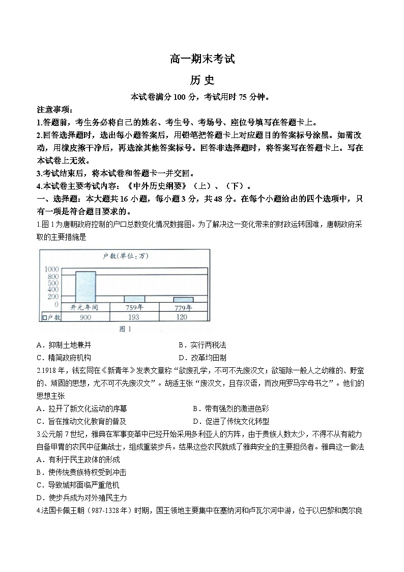甘肃省陇南市2022-2023学年高一下学期期末考试历史试题01