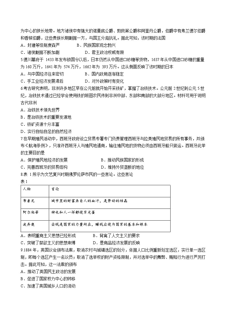 甘肃省陇南市2022-2023学年高一下学期期末考试历史试题02