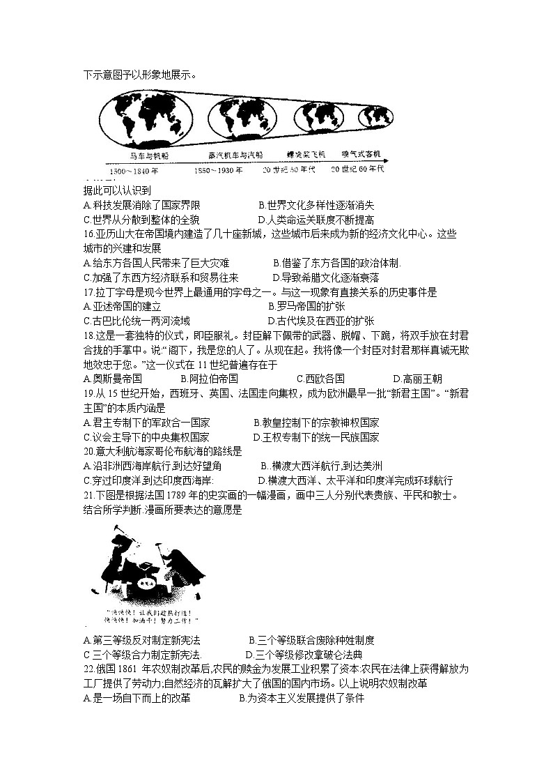 河北省辛集市2022-2023学年高一下学期期末教学质量监测历史试题03