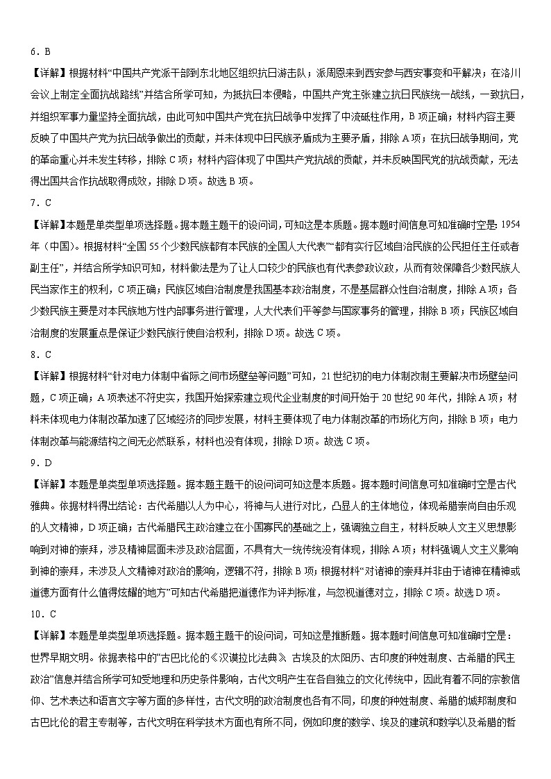 历史答案第2页