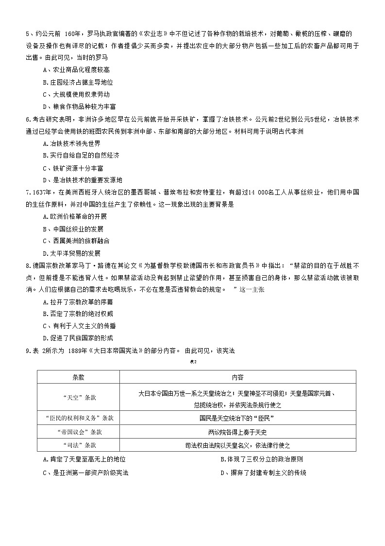 内蒙古自治区巴彦淖尔市2022-2023学年高一下学期期末考试历史试题02