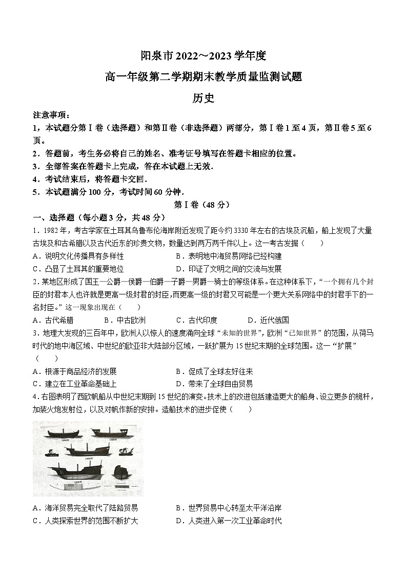 山西省阳泉市2022-2023学年高一下学期期末考试历史试题01
