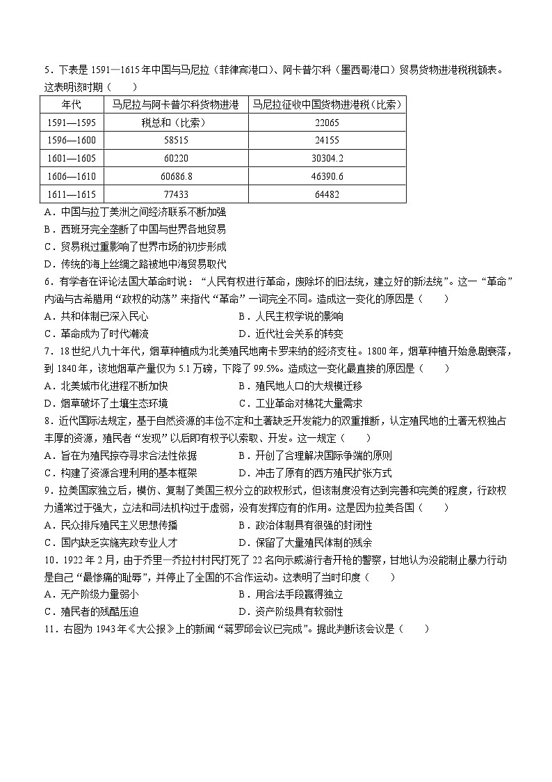 山西省阳泉市2022-2023学年高一下学期期末考试历史试题02