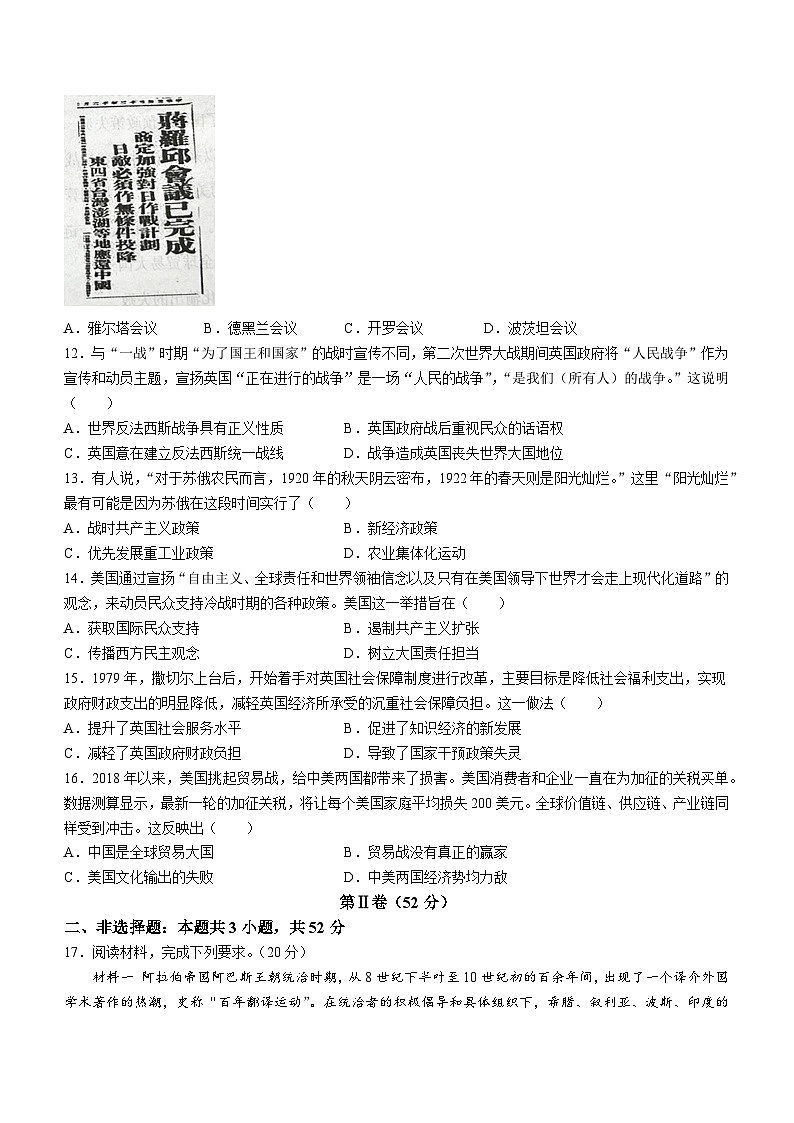 山西省阳泉市2022-2023学年高一下学期期末考试历史试题03