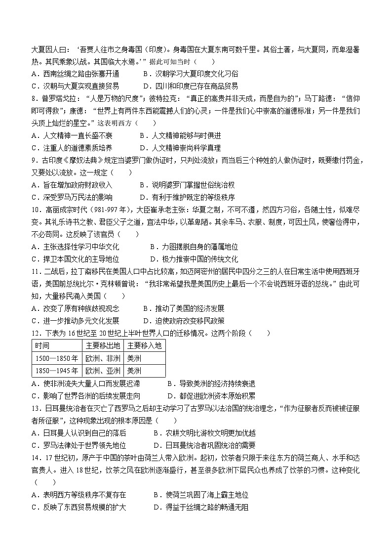 山东省新高考联合质量测评2022-2023学年高二3月联考历史试题第2页