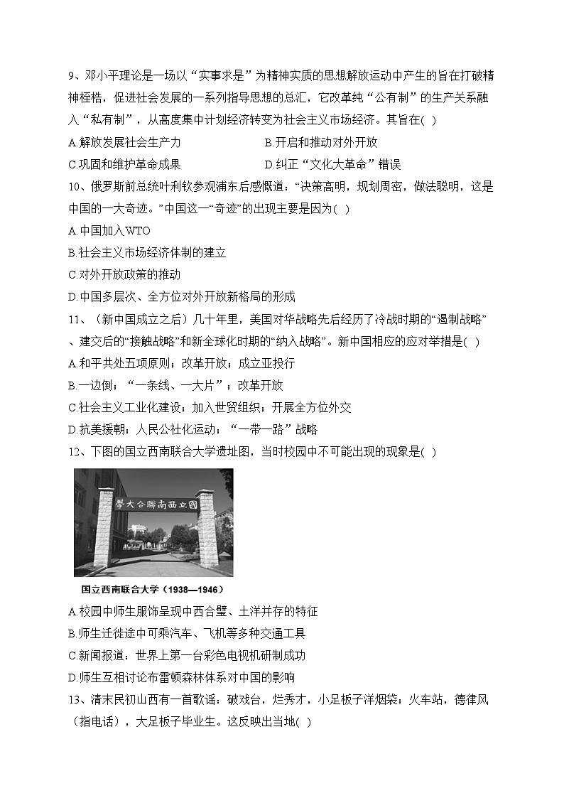 陕西省宝鸡市陈仓区2021-2022学年高一下学期期末考试历史试卷（含答案）03