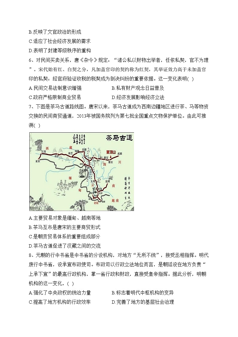 辽宁省名校2022-2023学年高二下学期6月联合考试历史试卷（含答案）第2页