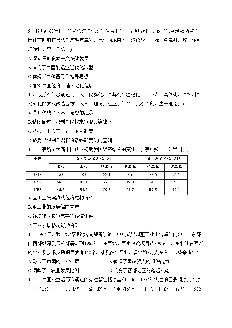 辽宁省名校2022-2023学年高二下学期6月联合考试历史试卷（含答案）第3页