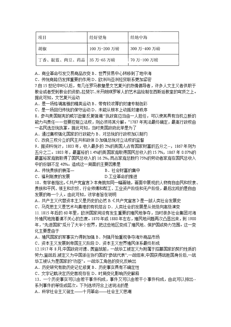 内蒙古自治区阿拉善盟2022-2023学年高一下学期期末学业质量检测历史试题第2页