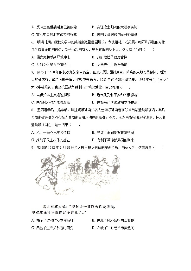 2022-2023学年湖南省怀化市高二（下）期末历史试卷（含解析）第2页