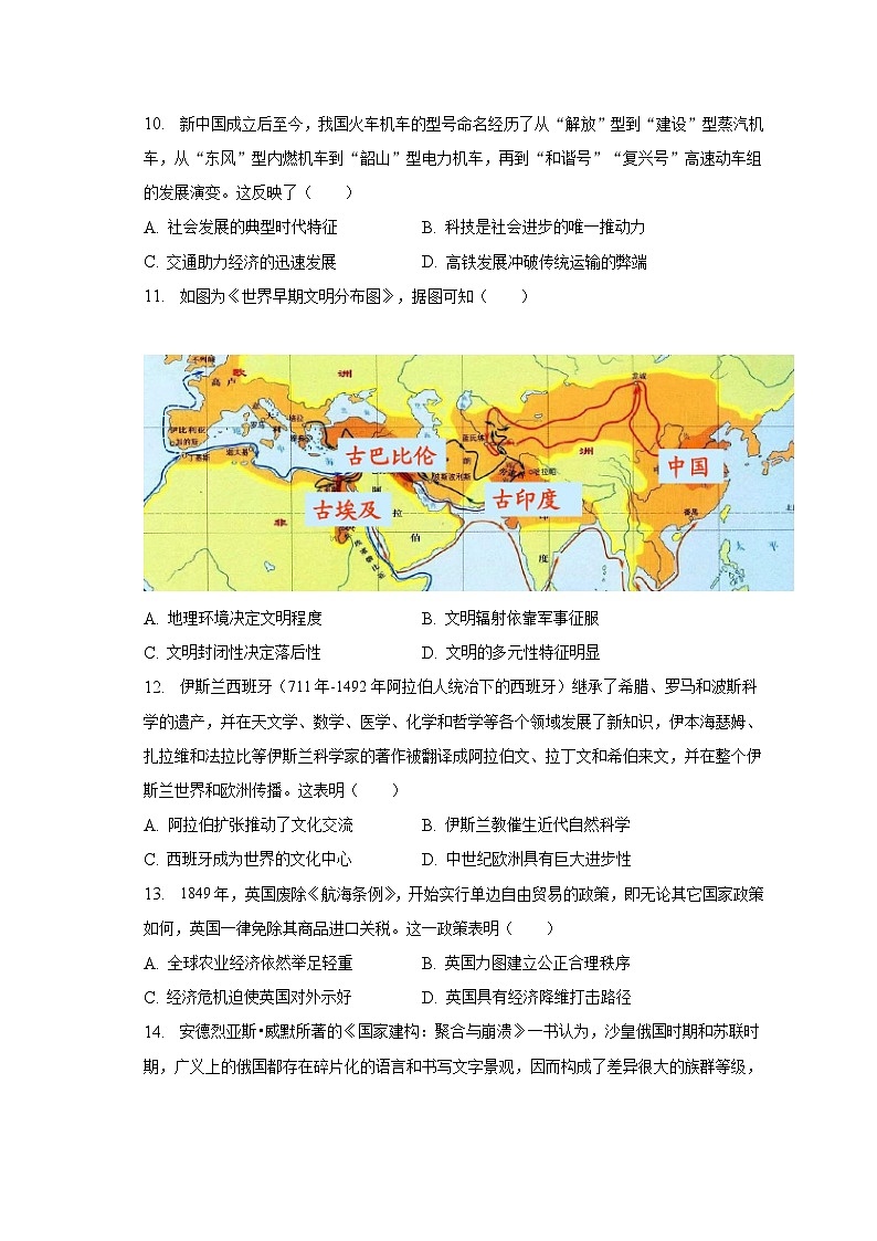 2022-2023学年湖南省怀化市高二（下）期末历史试卷（含解析）第3页