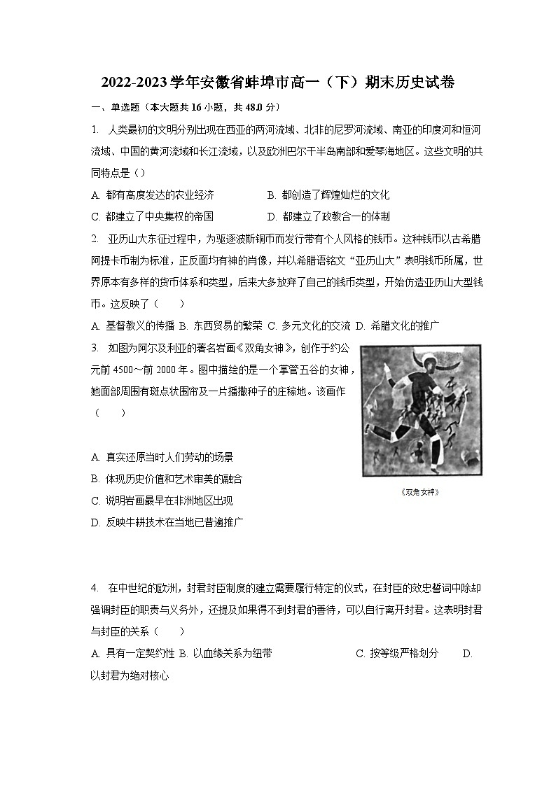 2022-2023学年安徽省蚌埠市高一（下）期末历史试卷（含解析）第1页