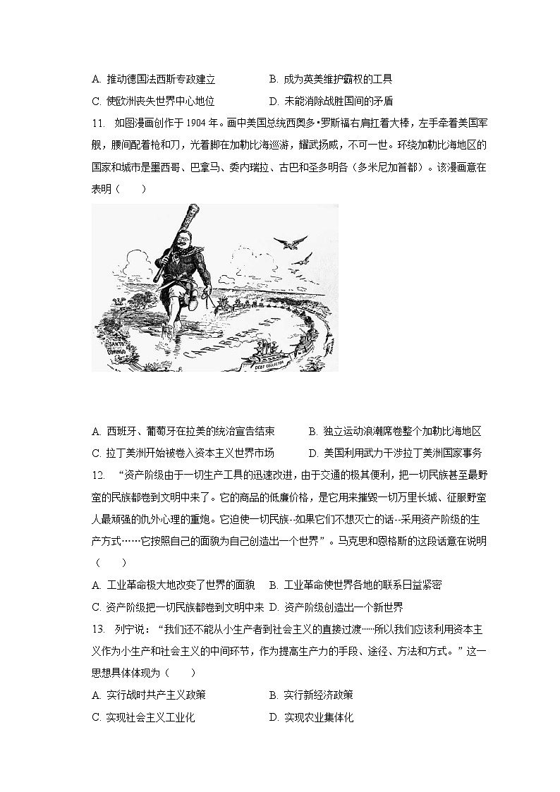 2022-2023学年安徽省蚌埠市高一（下）期末历史试卷（含解析）第3页