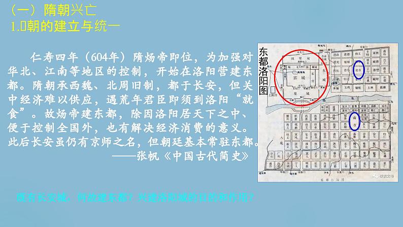 从隋唐到五代十国 课件--2024届高三统编版（2019）必修中外历史纲要上一轮复习08