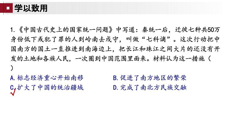 第3讲 秦统一多民族封建国家的建立 课件--2024届高考统编版历史一轮复习05