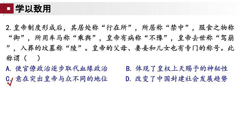 第3讲 秦统一多民族封建国家的建立 课件--2024届高考统编版历史一轮复习08