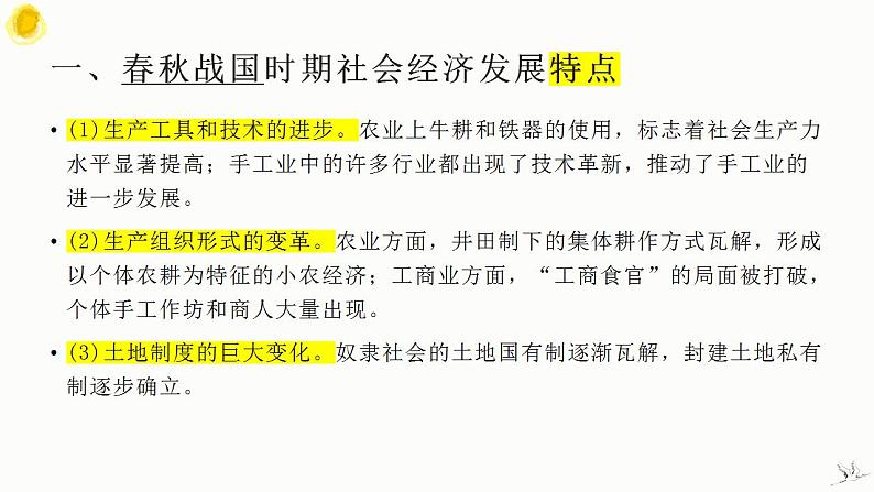 古代中国经济 课件--2024届高三统编版（2019）历史一轮复习第3页