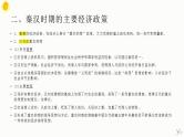 古代中国经济 课件--2024届高三统编版（2019）历史一轮复习