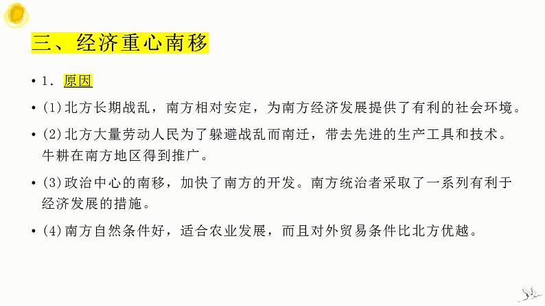 古代中国经济 课件--2024届高三统编版（2019）历史一轮复习第6页