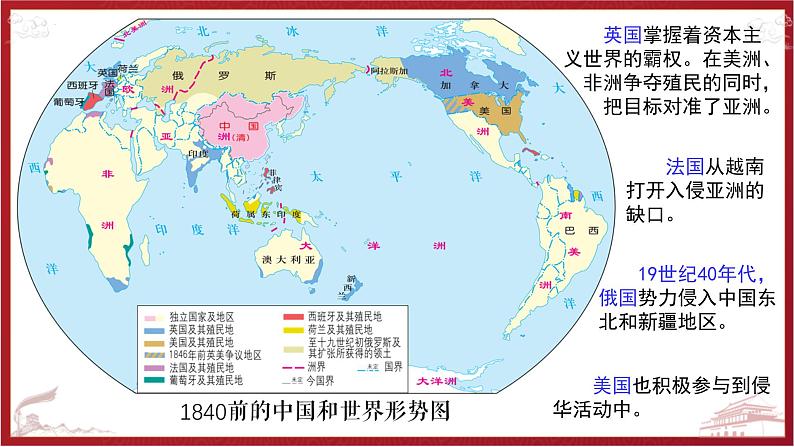 两次鸦片战争课件--2024届高三统编版（2019）必修中外历史纲要上一轮通史复习第7页