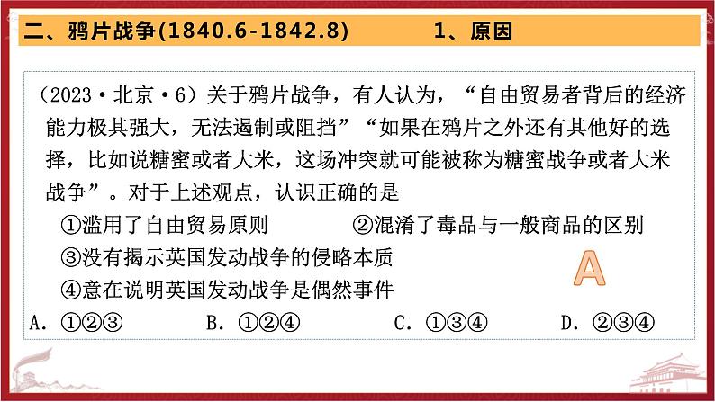 两次鸦片战争课件--2024届高三统编版（2019）必修中外历史纲要上一轮通史复习第8页