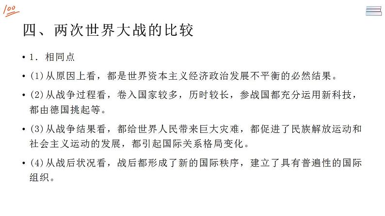 世界近代以来的政治变革 课件--2023届高考统编版历史一轮复习第6页