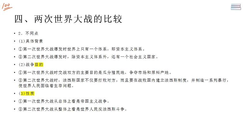 世界近代以来的政治变革 课件--2023届高考统编版历史一轮复习第7页