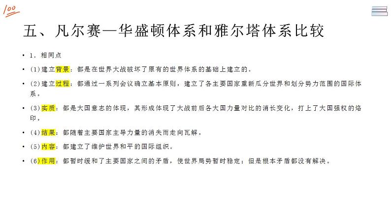 世界近代以来的政治变革 课件--2023届高考统编版历史一轮复习第8页